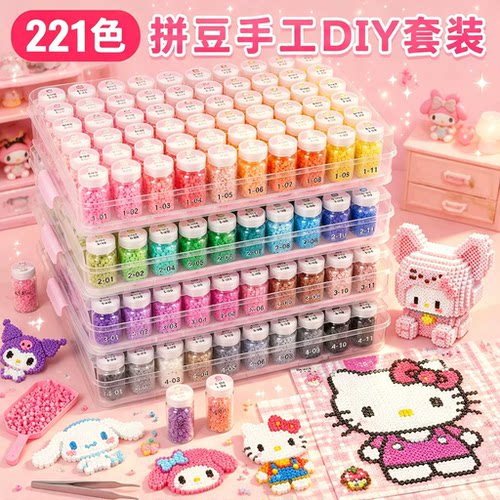 221色拼豆全套DIY工具材料包