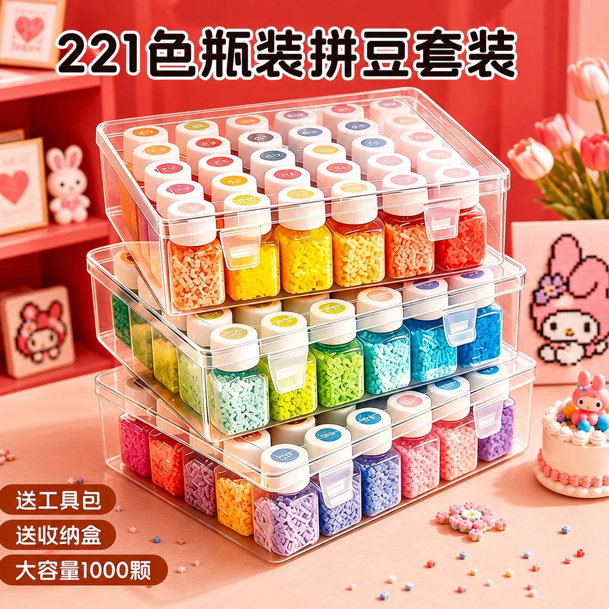 221色哆维兔拼豆全套工具拼装手工diy材料包立体融合豆生日8o8.