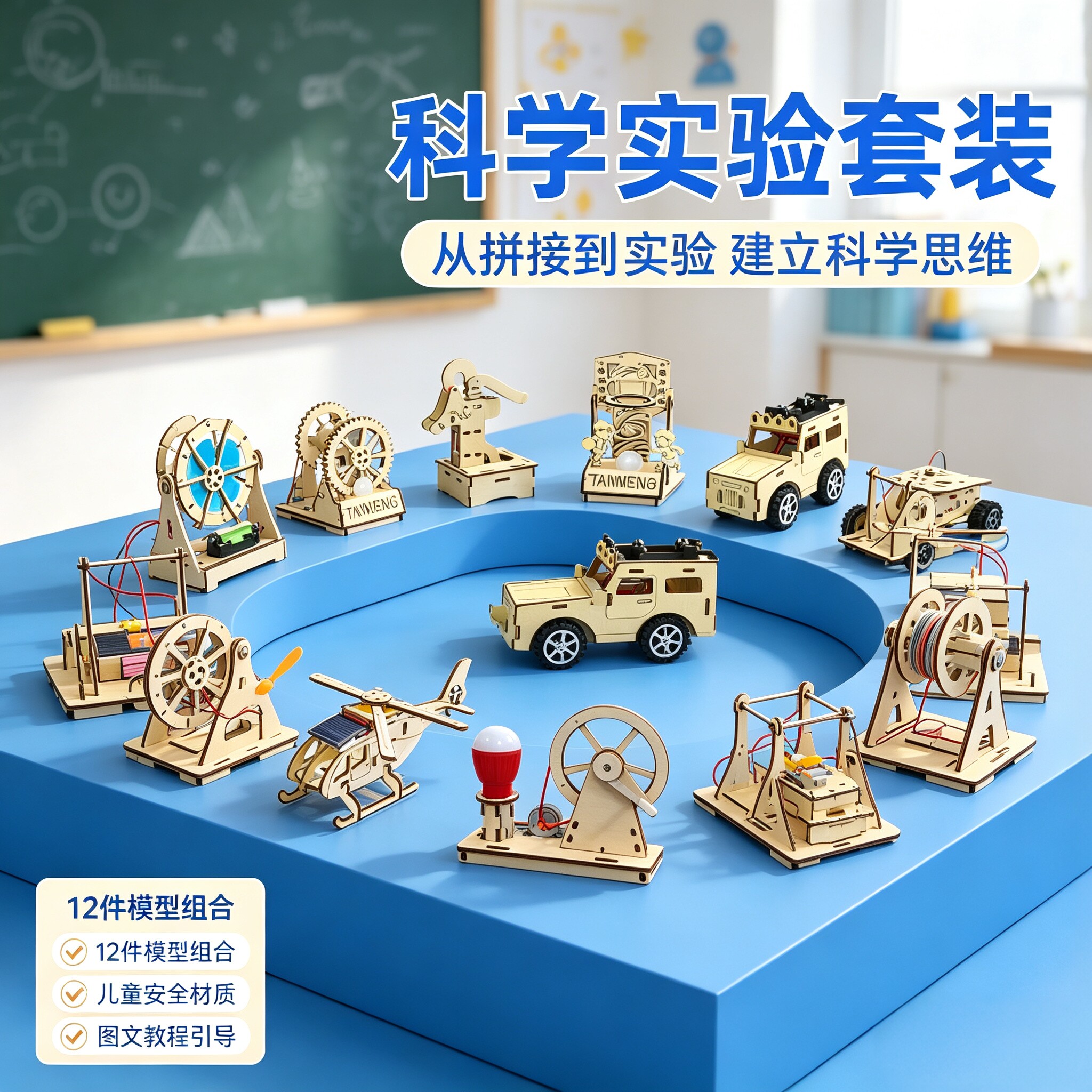 儿童科学实验DIY益智玩具套装
