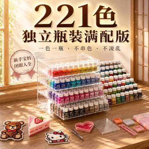 拼豆套装全套工具材料包221色正版手工diy玩具融合豆264色8o8.