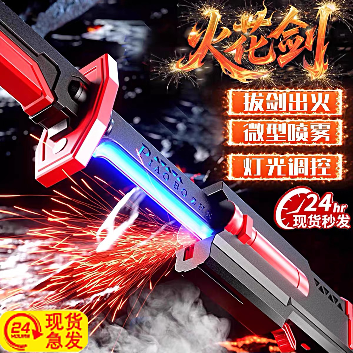 2025新款星际火花光剑发光激光宝剑男孩生日礼物新款拔刀儿童玩具