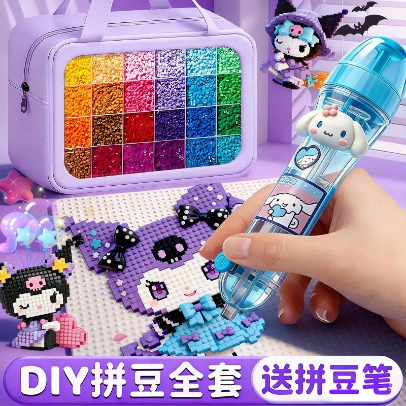 拼豆豆手工diy材料包套装全套工具2026火爆新款玩具女孩10岁以上