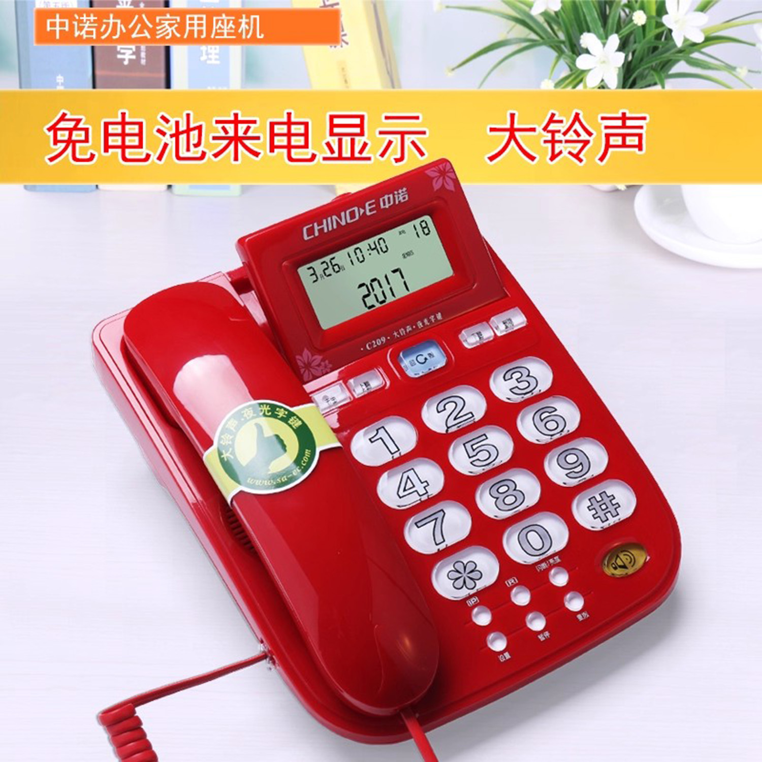 中诺c209屏幕可翻老人座机电话机