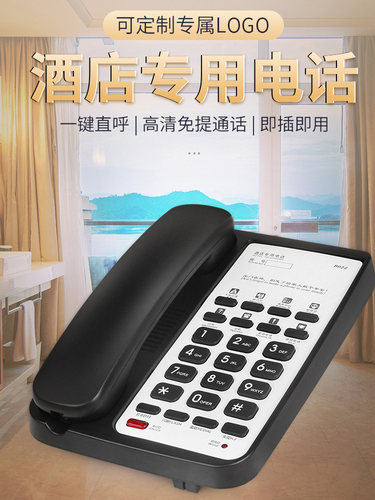 中诺B025酒店宾馆电话机前台有线客房专用座机可定制logo一键拨号