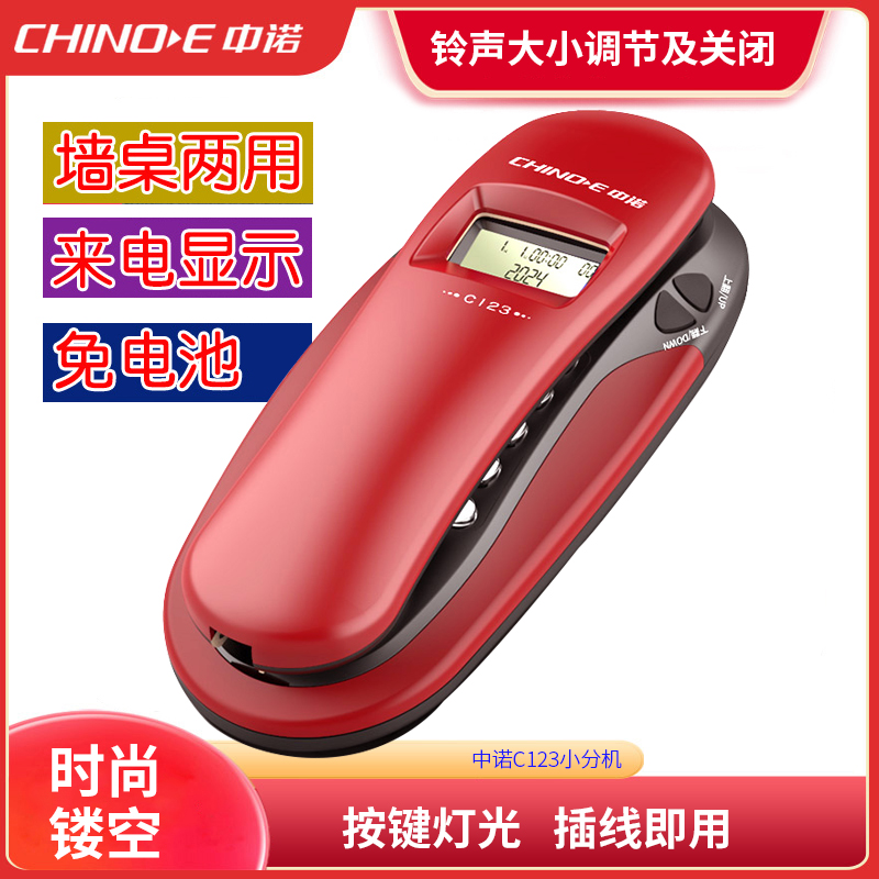 中诺C123铃声调节小挂机固定电话机座机家用壁挂式有线分机挂机