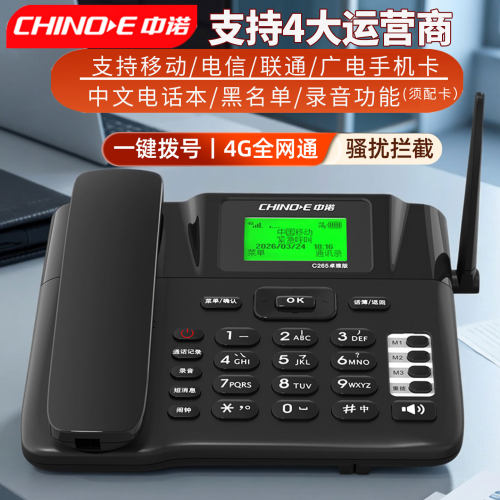 中诺4G全网通移动电信联通手机卡