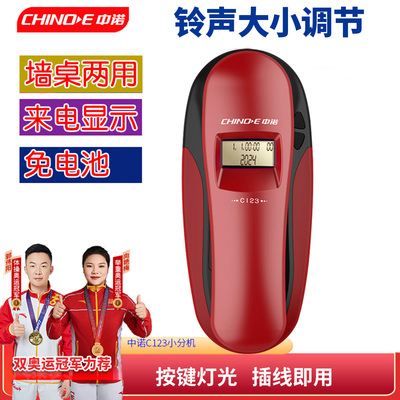 中诺电话机来电显示铃声调节