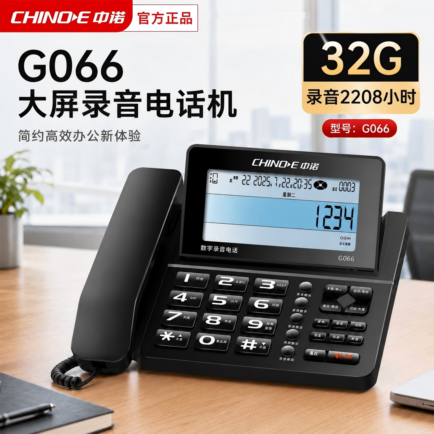 中诺G066来电报号黑名单录音电话图片
