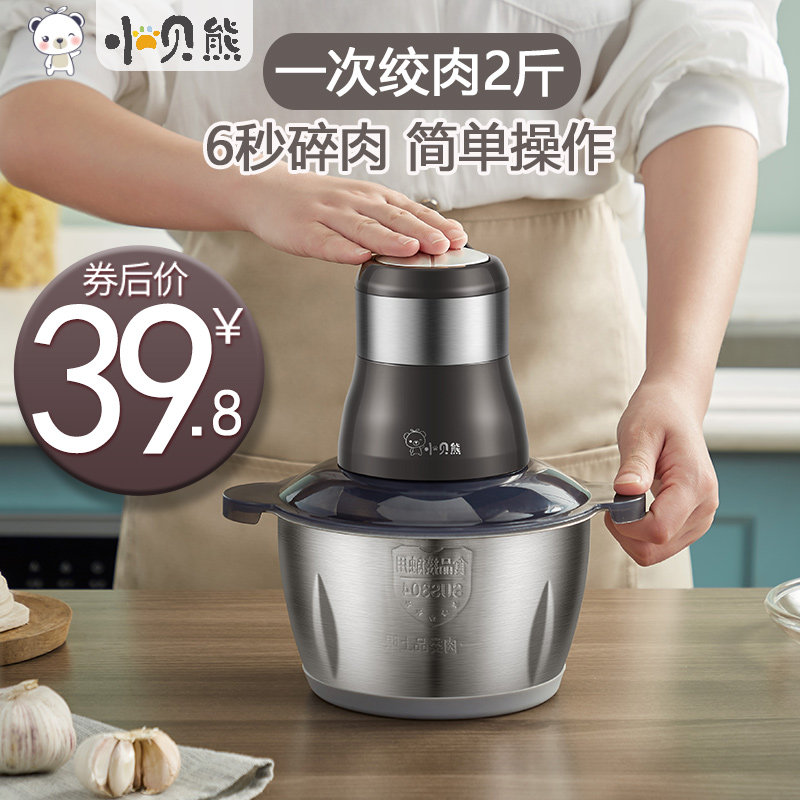 小贝熊绞肉机家用电动不锈钢馅菜打料理搅拌蒜蓉蒜泥器小型碎肉机