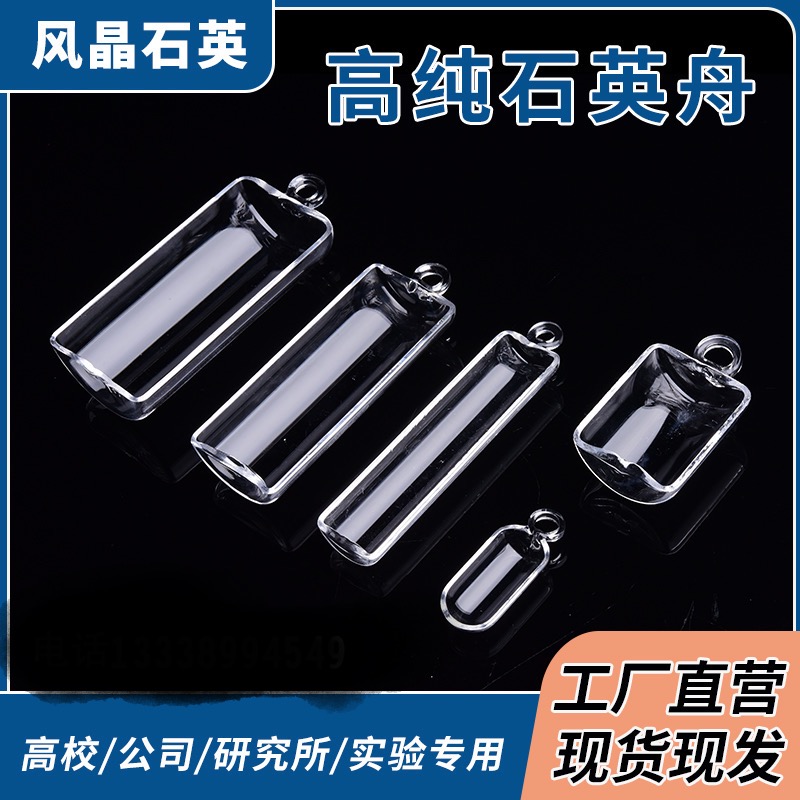 定制各种容量石英舟石英试管器皿