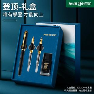 【HERO/英雄】文创双笔尖礼盒登顶系列E522钢笔官方正品高档商务礼