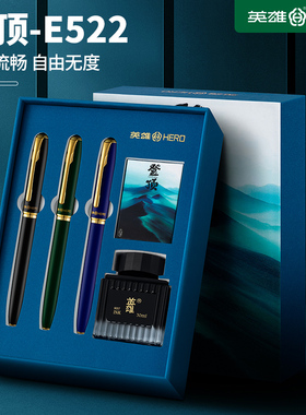 Hero英雄钢笔E522登顶系列高颜值新款墨水礼盒硬笔书法练字专用定制ins铱金笔尖免费刻字logo非碳素墨水
