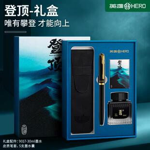 【HERO/英雄】文创笔套礼盒登顶系列E522钢笔官方正品高档商务送礼