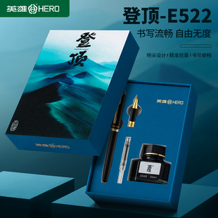 【HERO/英雄】文创配件礼盒登顶系列E522钢笔官方正品高档商务送礼