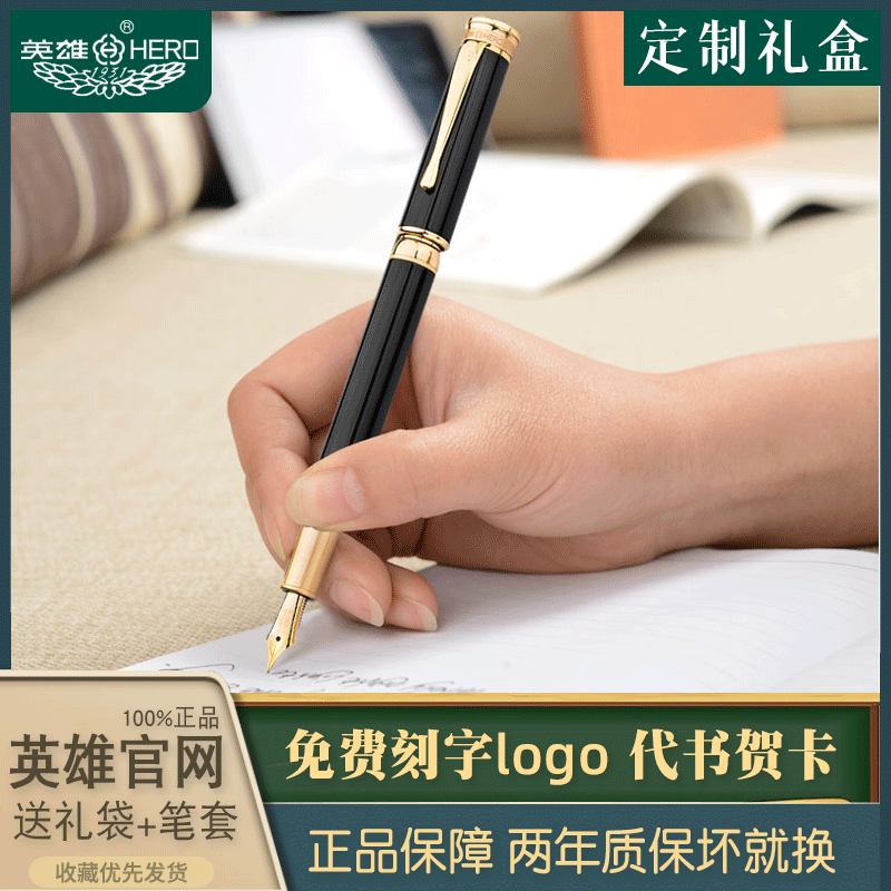 HERO英雄钢笔955官方正品男女办公学生专用商务成人送礼品生日礼物免费刻字定制logo礼盒装签字换墨囊高档礼