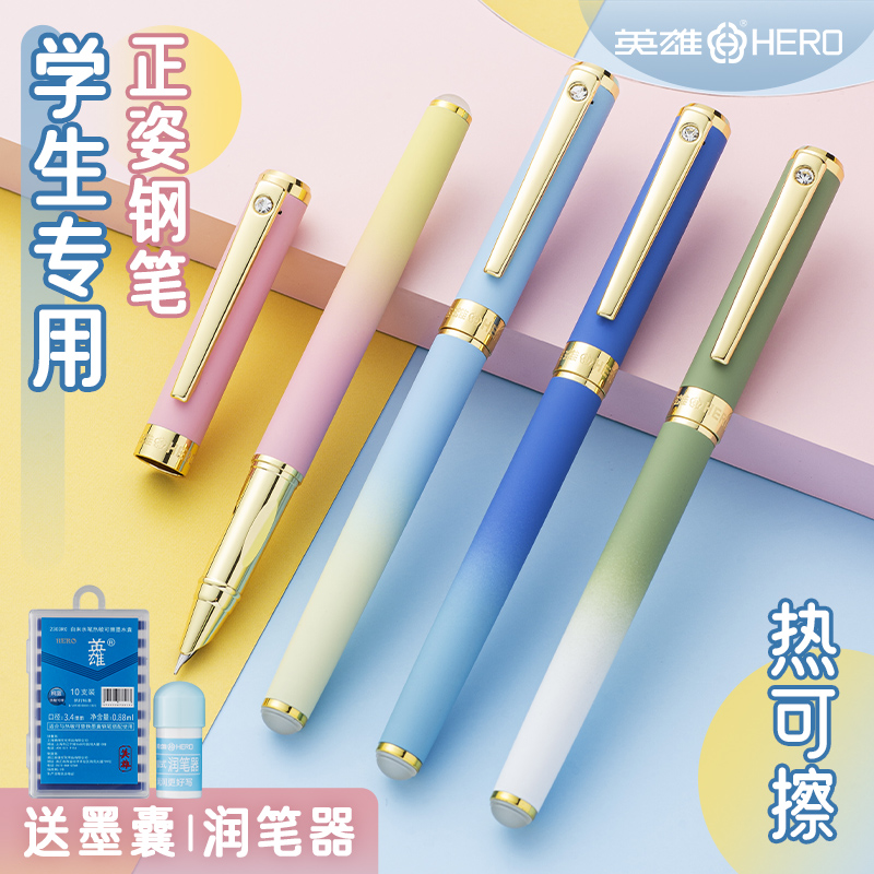 英雄渐变高颜值热可擦钢笔