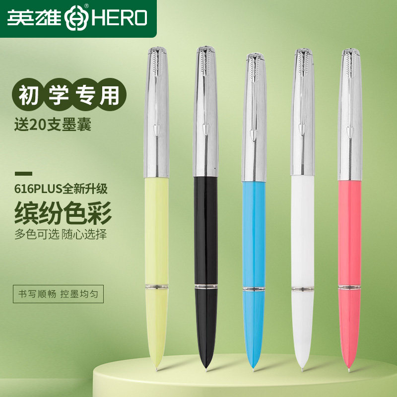 英雄官方正品怀旧老款送礼墨水