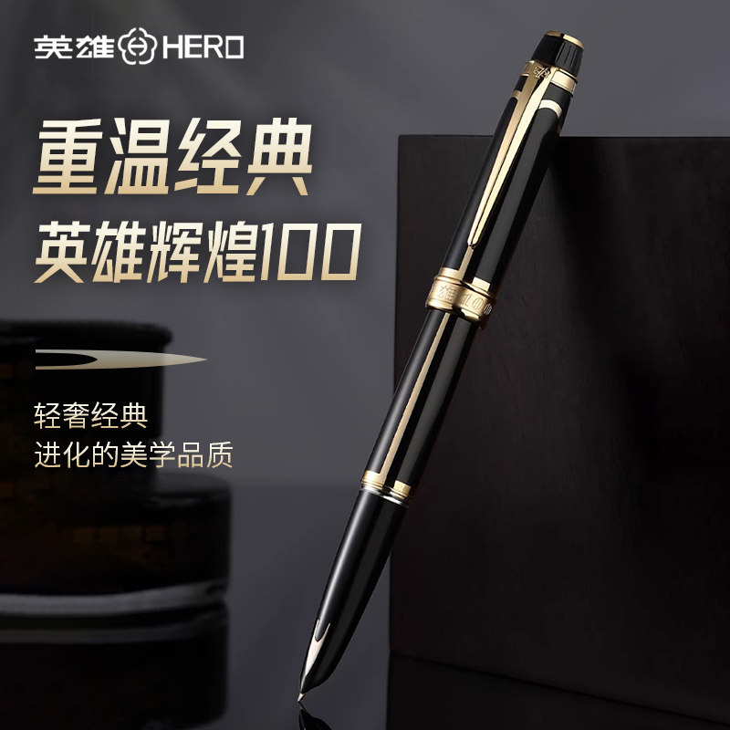 英雄辉煌100钢笔14K金笔官方正品成人商务男硬笔书法练字笔高档礼盒装老式经典款暗尖金笔定制刻字金榜题名