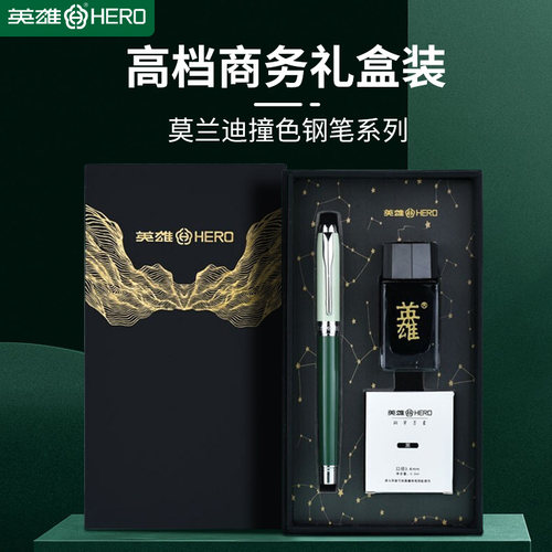 hero官方正品礼盒装刻字英雄钢笔