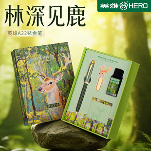 英雄/HERO A22新款林深见鹿笔墨礼盒墨水墨囊练字书写可定制刻字