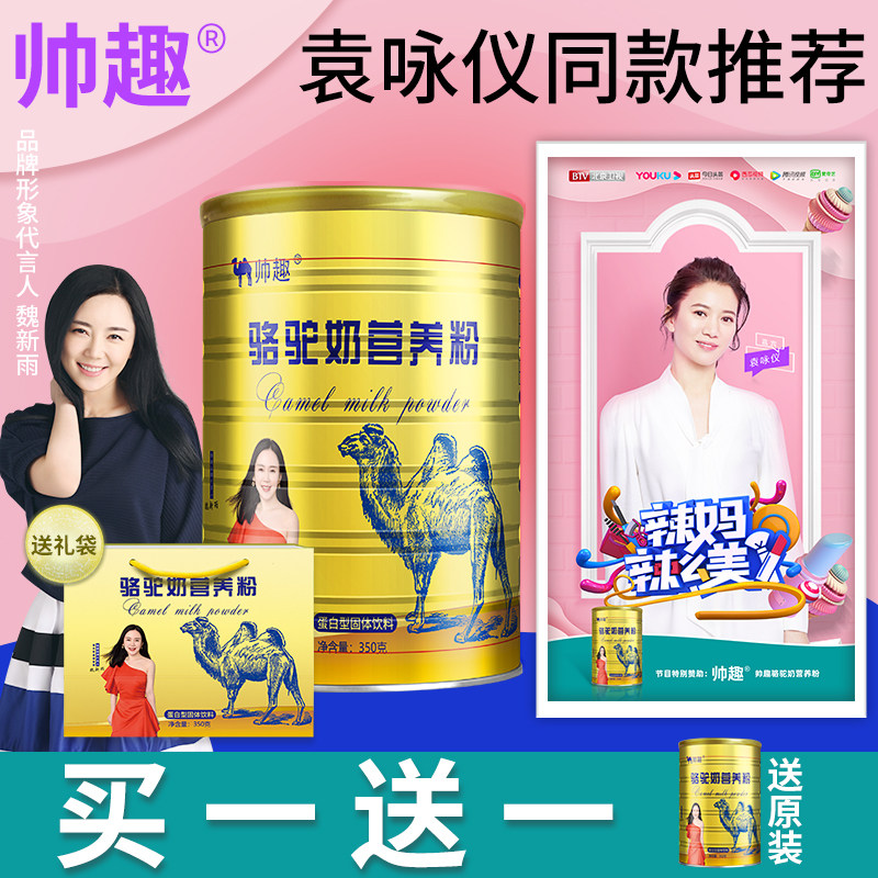 帅趣骆驼奶营养粉成人中老年骆驼奶粉营养粉350g