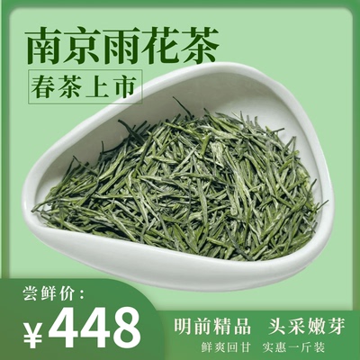 南京雨花茶2024新茶春茶绿茶南京特产明前头采嫩芽特级一斤散茶装