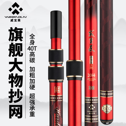 威宝莱大物抄网竿碳素伸缩捞鱼杆