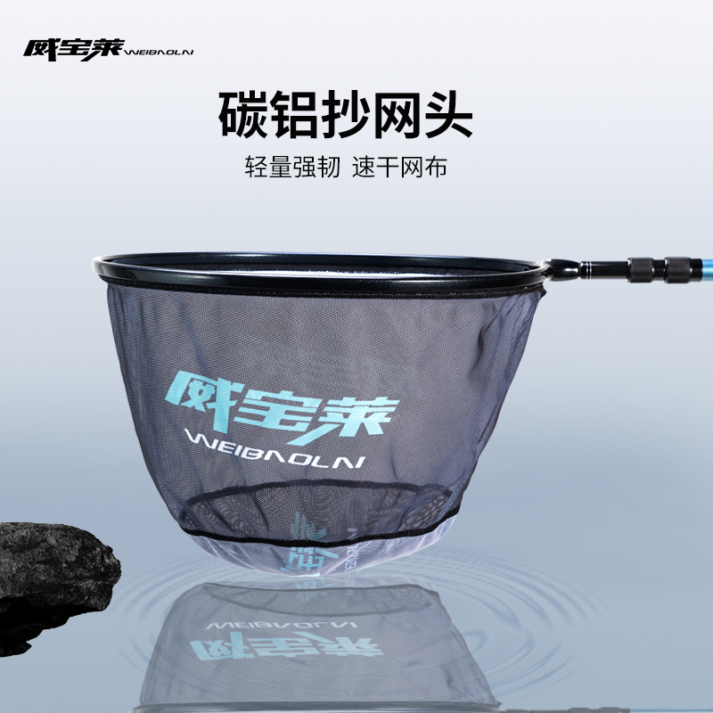 威宝莱抄网头碳铝合金材质