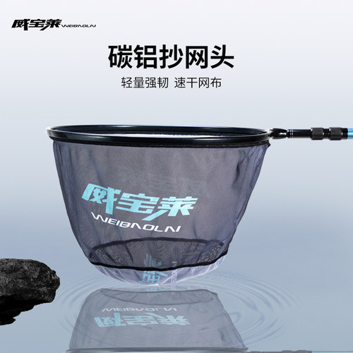 威宝莱抄网头碳铝合金材质