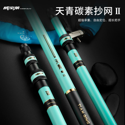 威宝莱天青碳素野钓抄网杆超轻超硬抄网兜伸缩定位钓鱼抄网竿套装