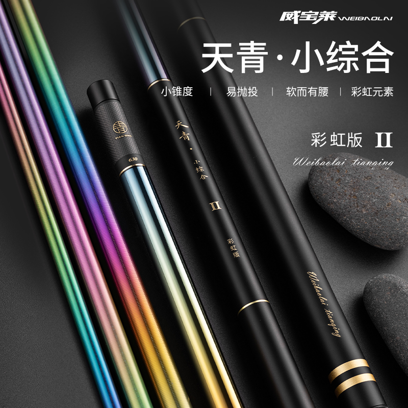 威宝莱天青小综合二代彩虹版