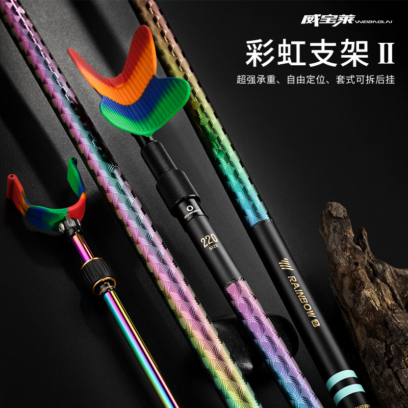 威宝莱彩虹黑坑鲢鳙鱼竿支架图片