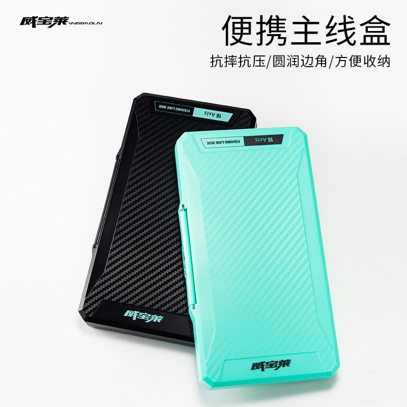 威宝莱钓鱼主线盒碳纤纹加厚ABS大号主线收纳盒8轴黑坑垂钓