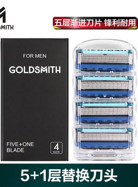 金匠5层刀片手动剃须刀刀头刮胡刀片4枚不含刀柄刮胡刀