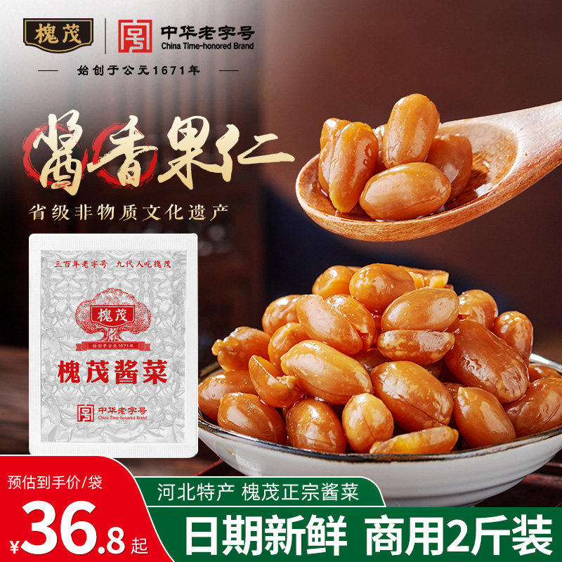 槐茂1kg果仁酱菜袋装下饭菜什酱菜/下饭菜/外婆菜