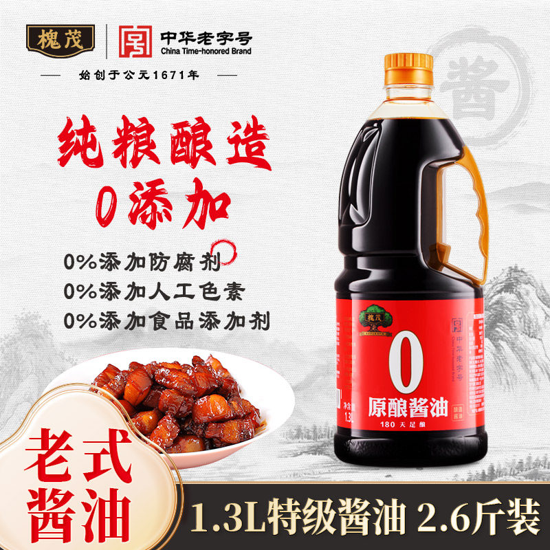 槐茂1.3L大桶0添加特级头道原粮酿造酱油炒菜红烧凉拌点蘸家用,粮油调味/速食/干货/烘焙,酱油,淘宝优惠券,粉丝福利购,淘宝优惠卷