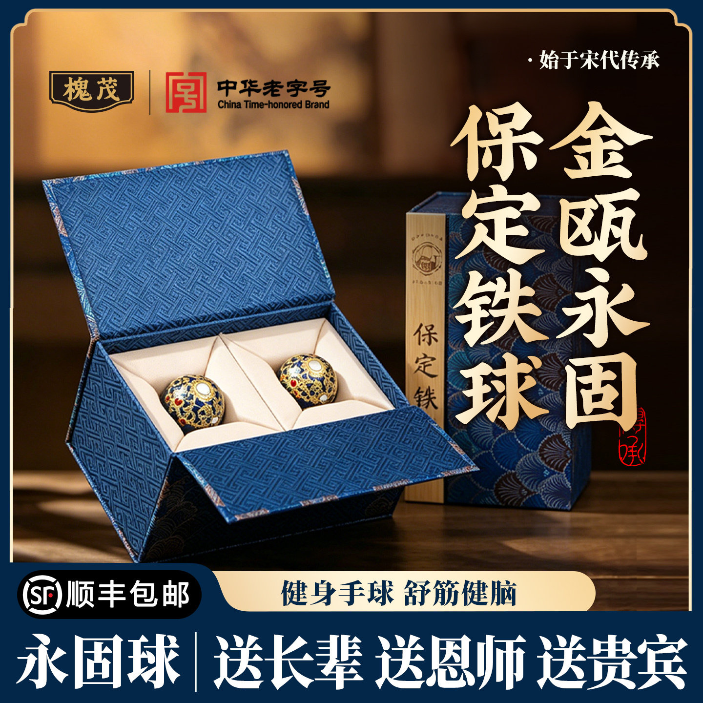 珐琅彩系列铁球高端礼盒