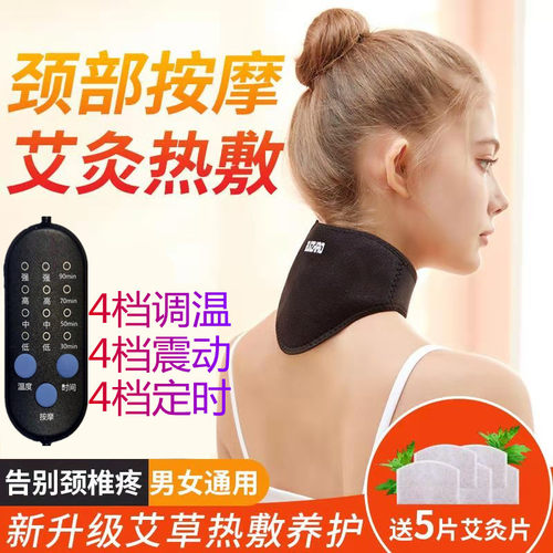 艾灸脖子舒缓颈椎热敷电热护颈