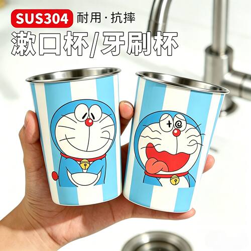【新款】叮当猫304不锈钢漱口杯哆啦a梦洗漱杯咖啡杯儿童直饮水杯