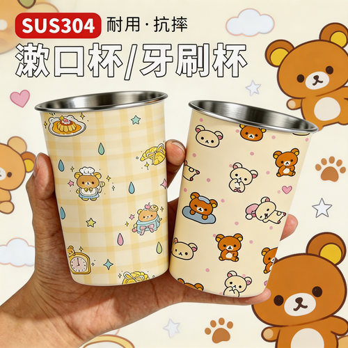 304不锈钢轻松熊漱口杯家用