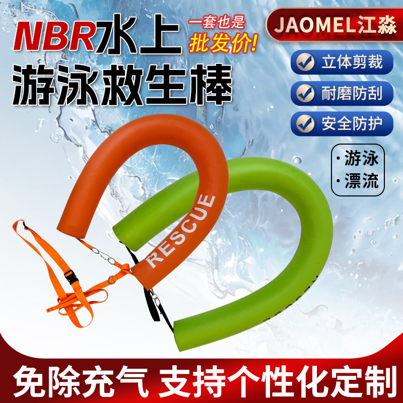 便携NBR免充气成人儿童泳池水上救生棒大浮力游泳浮标水域漂浮棒