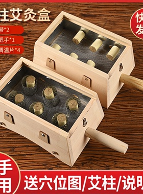 实木艾灸盒随身灸家用中医木制仪器具罐肚子腰腹部全身通用温灸箱