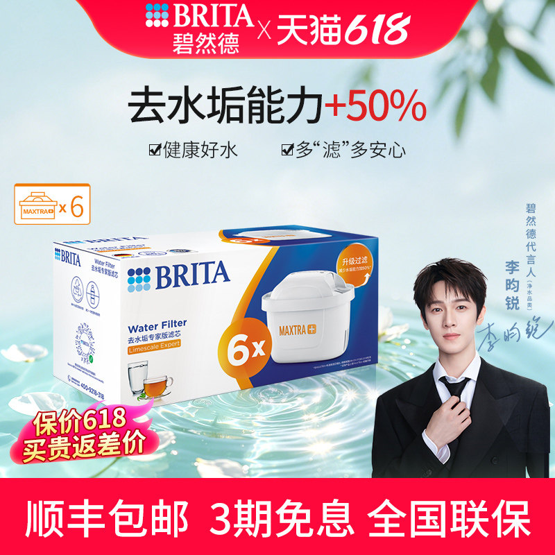 BRITA碧然德 滤芯官方旗舰店过滤净水器家用厨房滤水壶净水壶滤芯