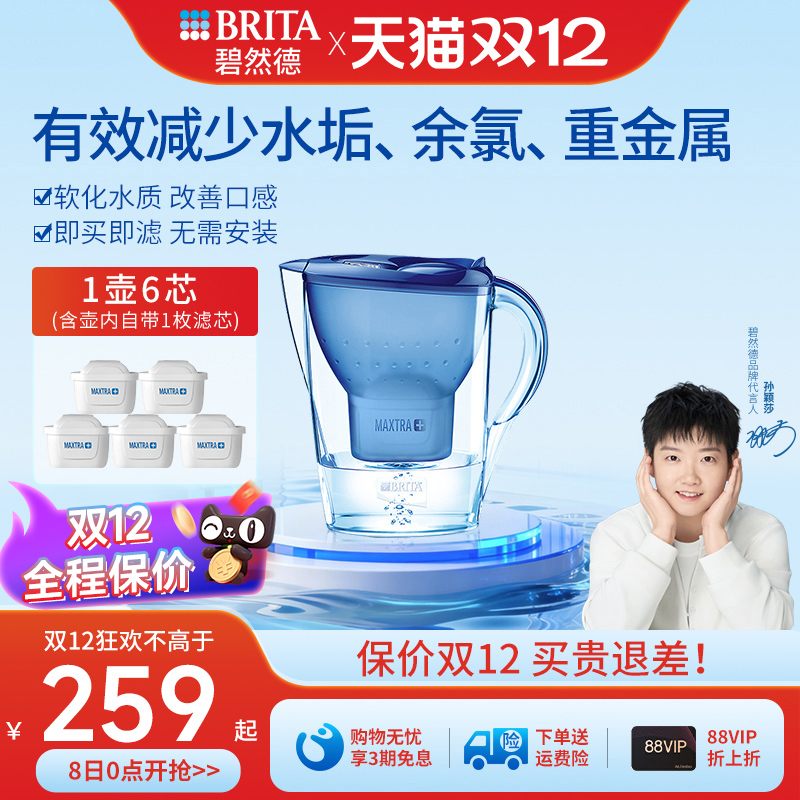 【孙颖莎推荐】碧然德净水壶家用