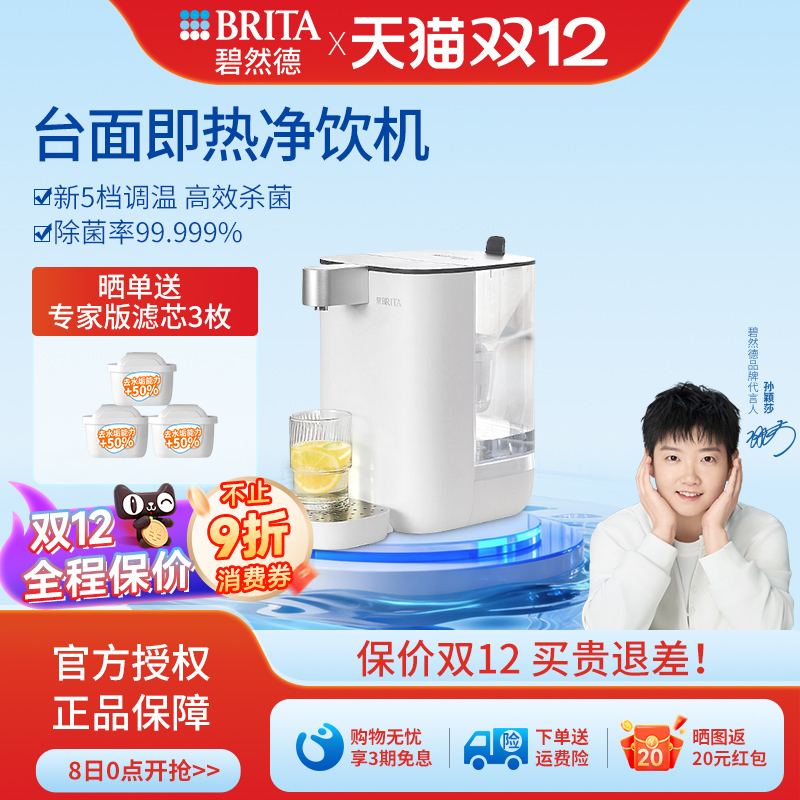 碧然德即热饮水机直饮免安装