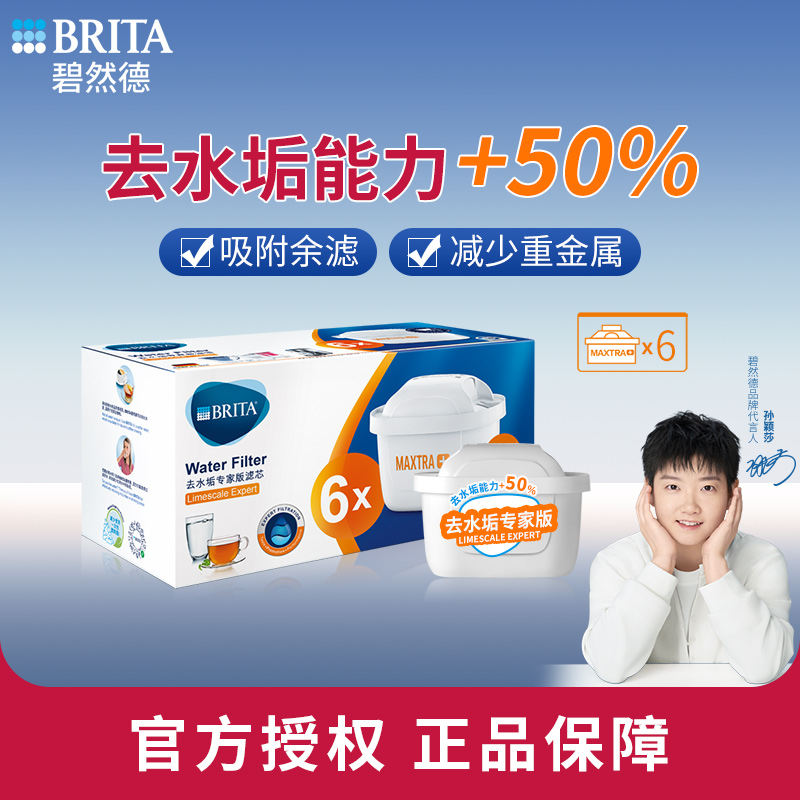 碧然德过滤净水壶滤芯官方正品