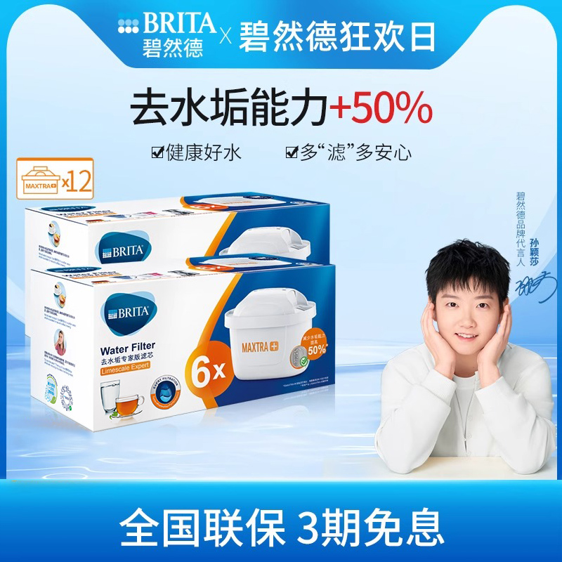 brita碧然德家用滤水壶滤芯