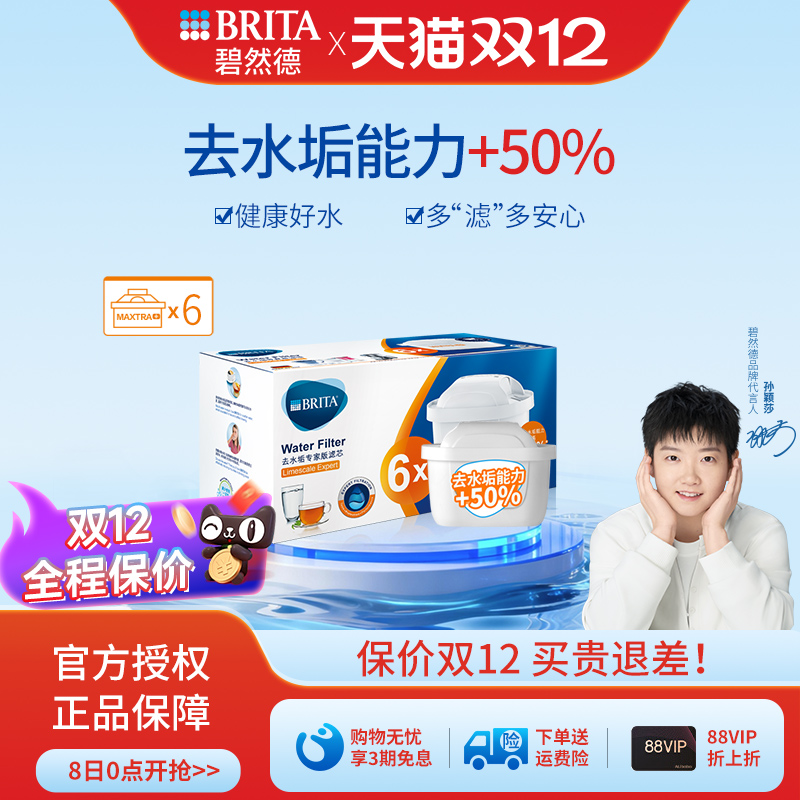 【孙颖莎推荐】碧然德滤芯滤水壶