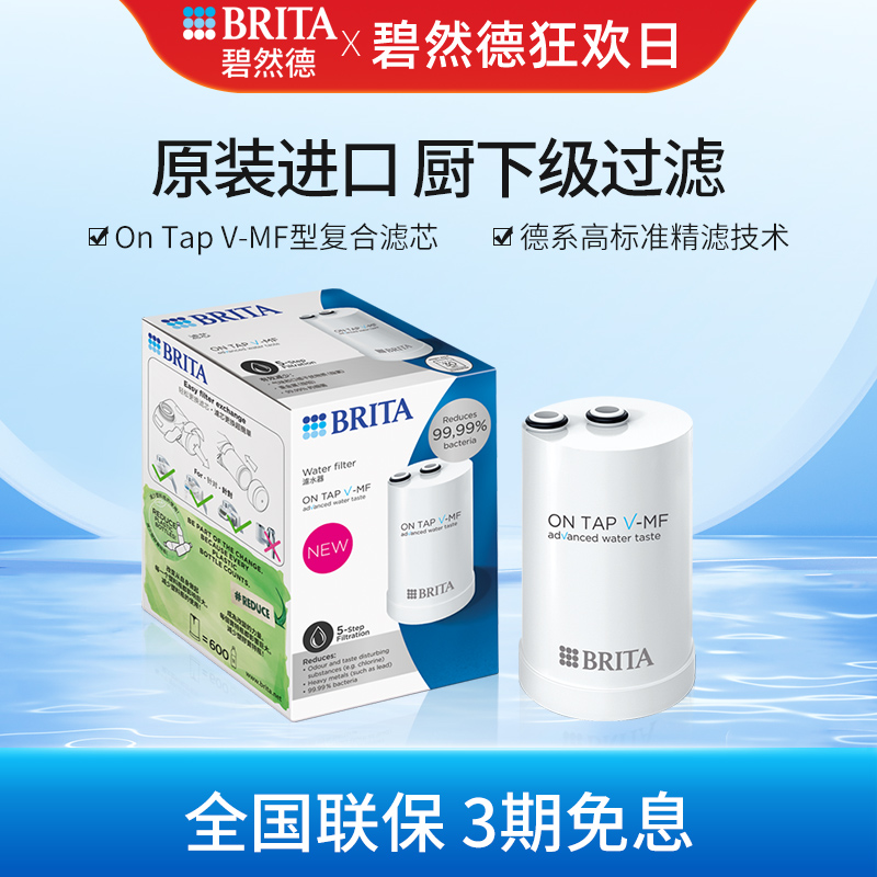 德国碧然德On Tap HF型复合滤芯brita净水龙头过滤器滤芯家用直饮