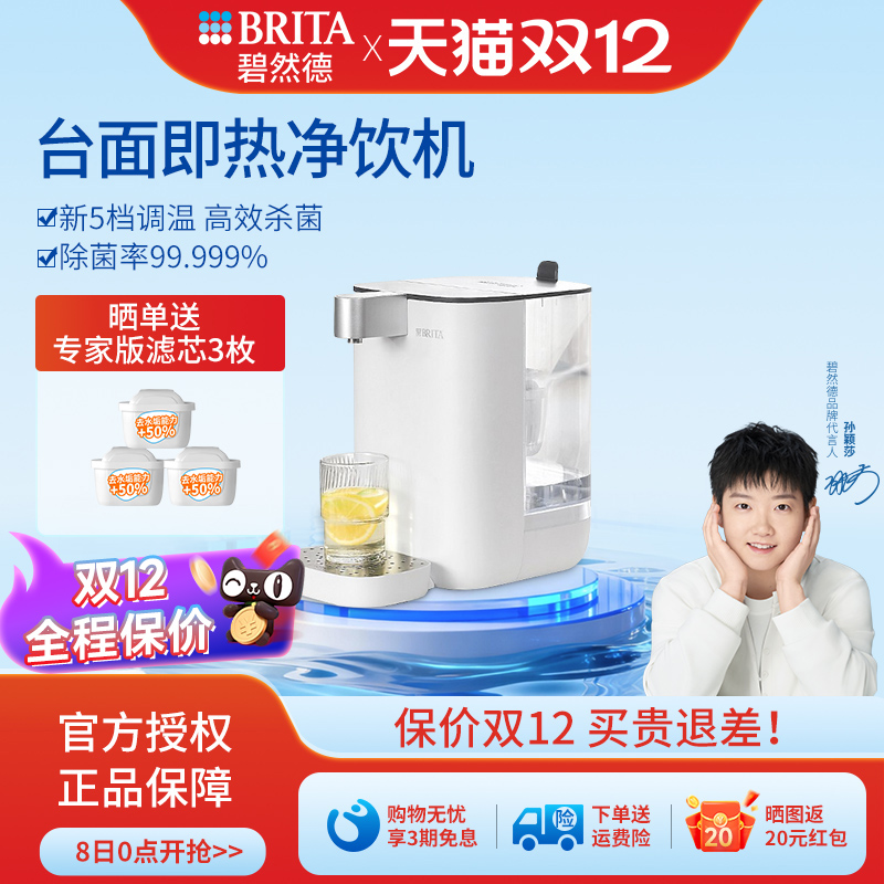 碧然德即热饮水机直饮免安装